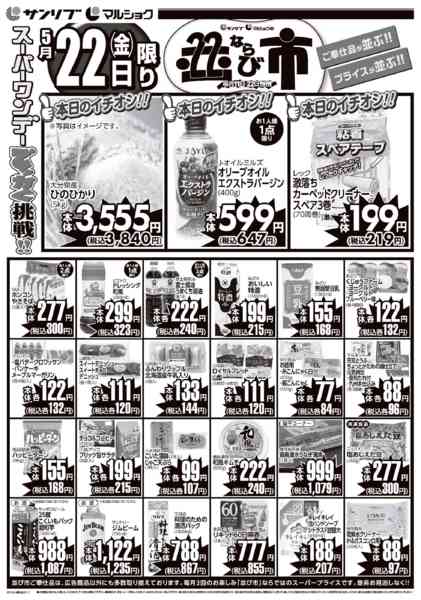 2026年5月22日限り0522大分別府new-1