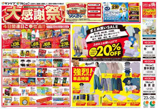 2026年5月23〜26日まで0523中津-1