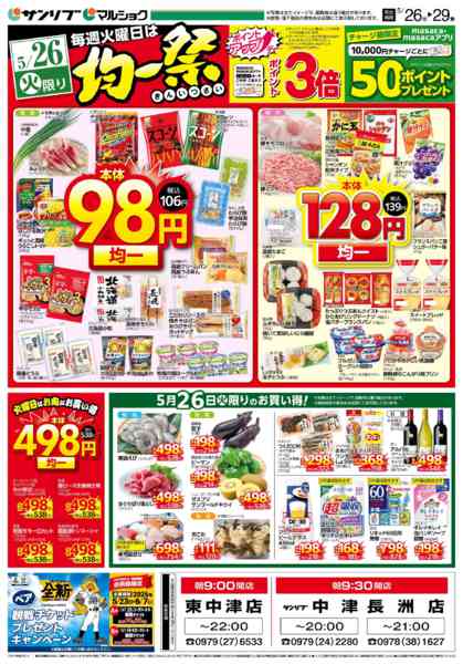 2026年5月26日限り0526中津new-1