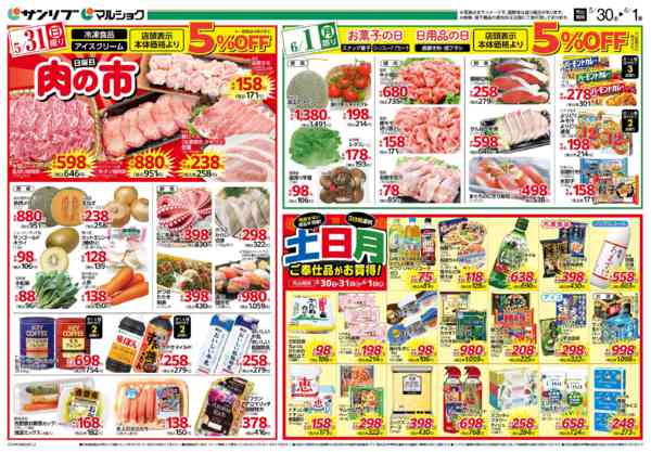 2026年5月30日〜6月1日まで0530大分new-2