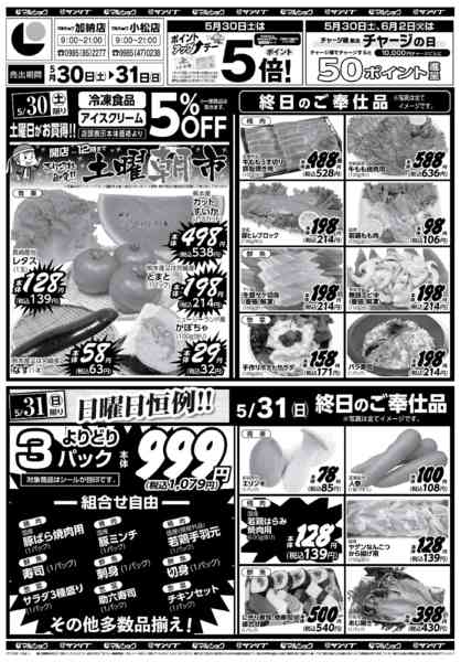 2026年5月30〜31日まで0530加納・小松new-1