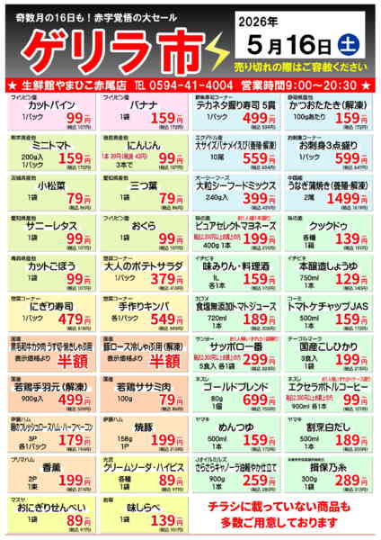 5月16日はゲリラ市！05月13日更新new-1