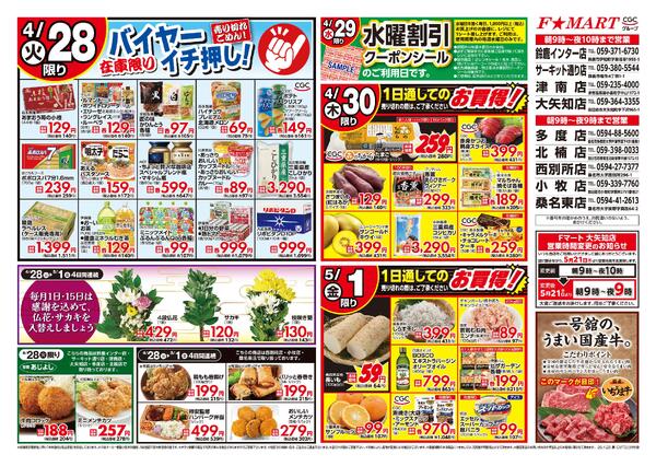 F☆MART4月28日(火)～5月1日(金)特売情報-2