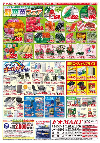 F☆MART5月2日(土)～5月4日(月)特売情報-2