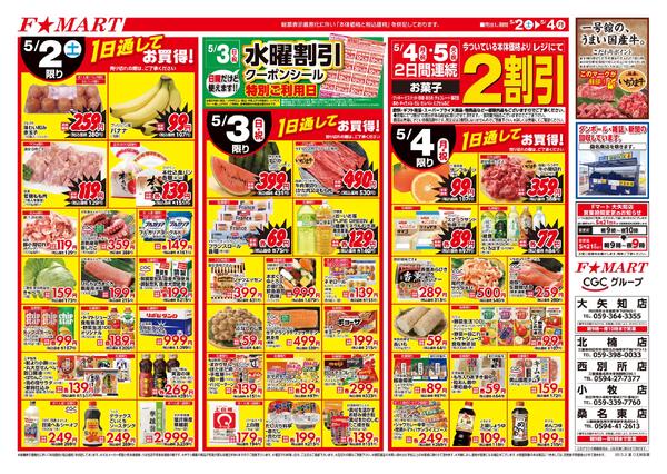 F☆MART5月2日(土)～5月4日(月)特売情報-2