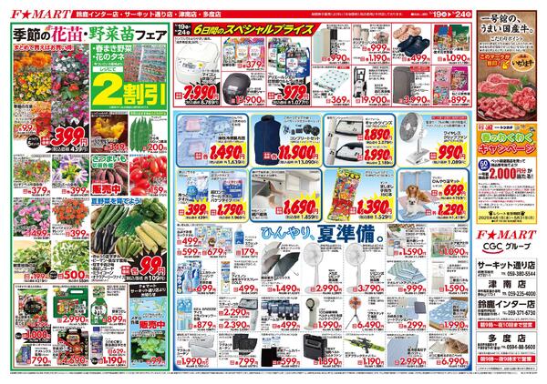 F☆MART5月19日(火)～5月24日(日)特売情報new-2