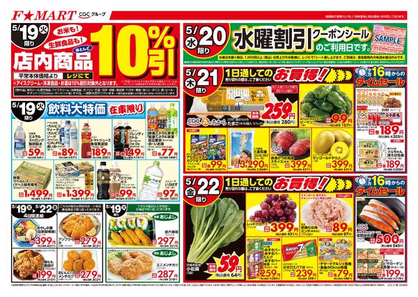 F☆MART5月19日(火)～5月22日(金)特売情報new-2