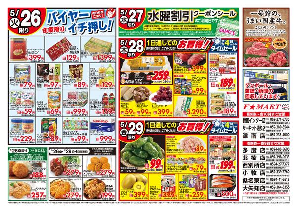 F☆MART5月26日(火)～5月29日(金)特売情報-2