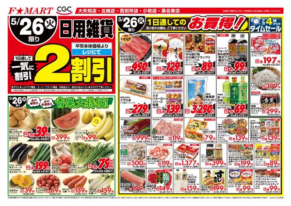 F☆MART5月26日(火)～5月29日(金)特売情報-1