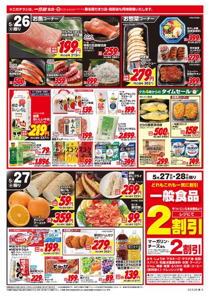 一号舘5月26日(火)～5月27日(水)特売情報new-2