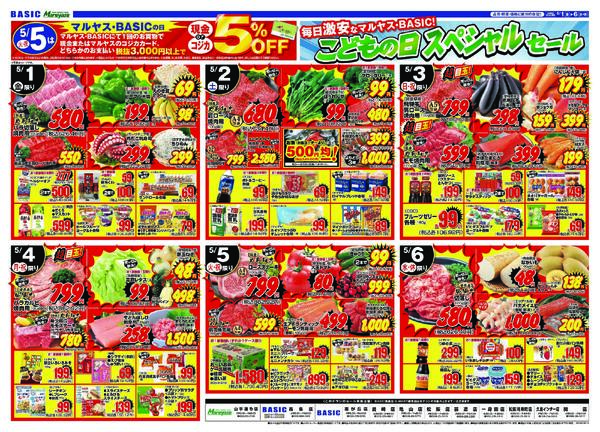 Maruyasu・BASIC合同　5/5はこどもの日！！5月1日（金）～5月6日（水）-2