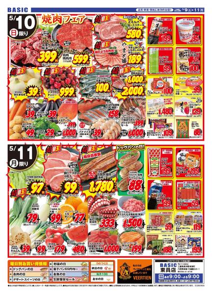 BASIC 東員店　全力！生活応援SALE！！5月9日（土）～5月11日（月）-2