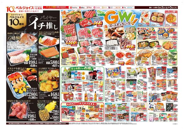 スーパーアークス本郷店オープン協賛セール第6弾-2