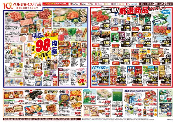 98円均一祭new-2
