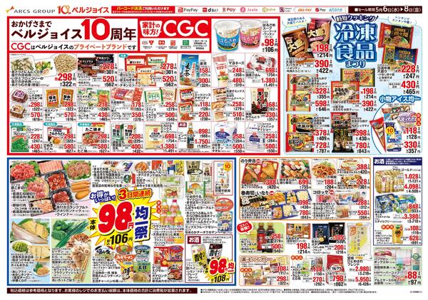 98円均一祭-2