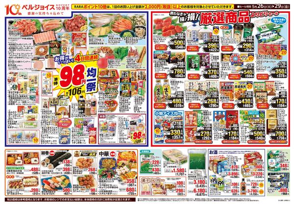 98円均一祭-2