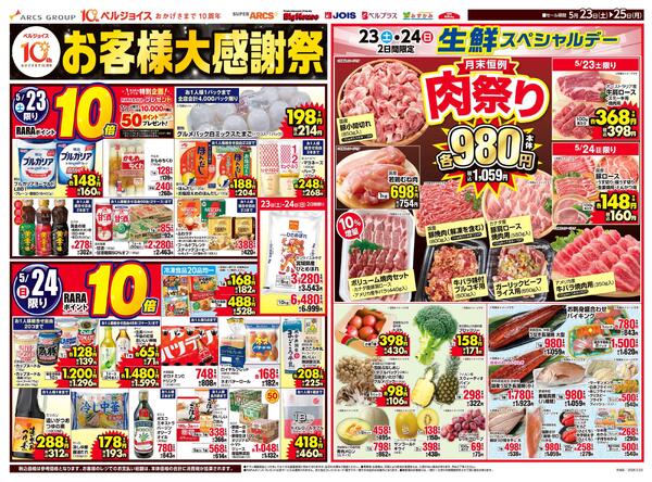 お客様大感謝祭-1