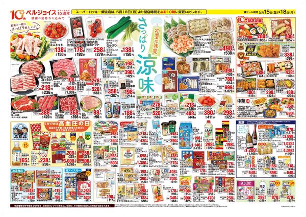 さっぱり涼味new-2