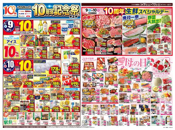 ベルジョイス10周年記念祭第2弾-1