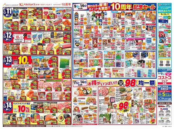 ベルジョイス10周年記念祭第2弾-2