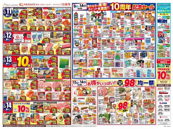 ベルジョイス10周年記念祭第2弾-2