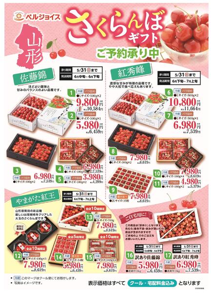 さくらんぼギフトnew-1