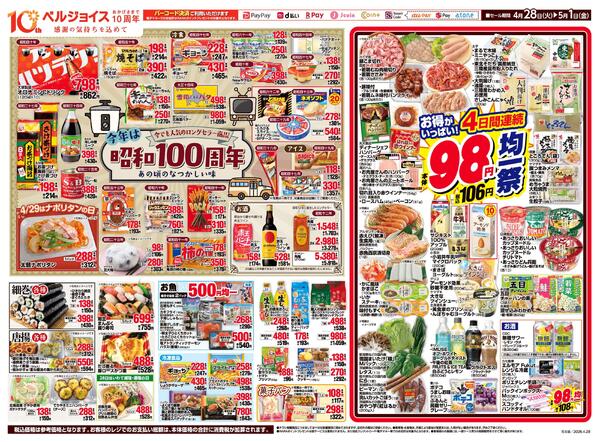 98円均一祭-2