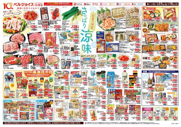 さっぱり涼味new-2