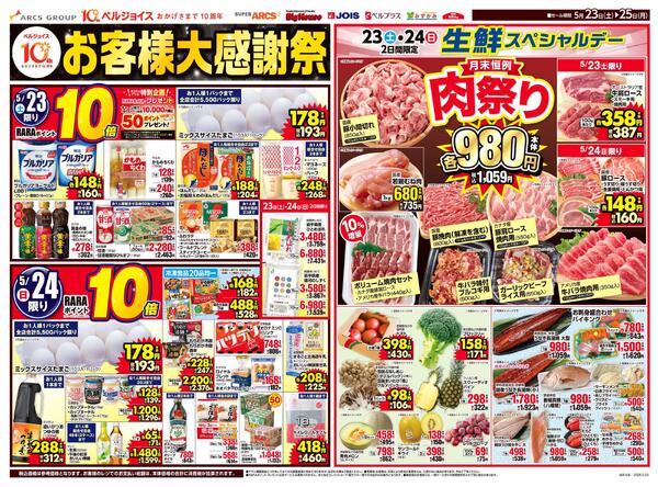お客様大感謝祭-1