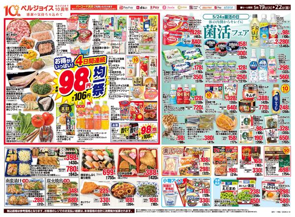 98円均一祭-2