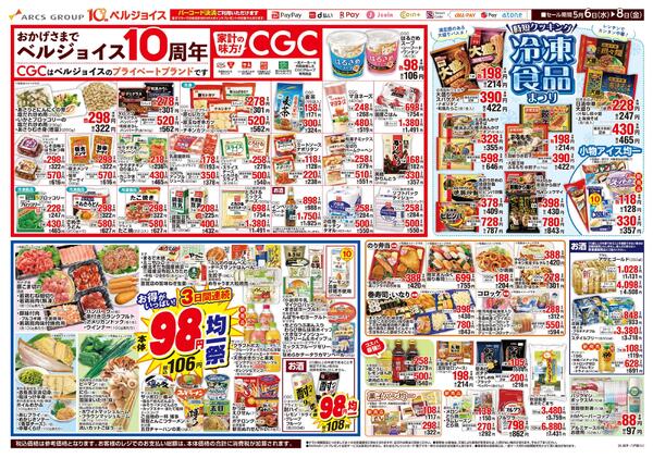 98円均一祭new-2