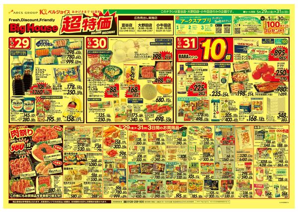 ビッグハウス超特価new-1