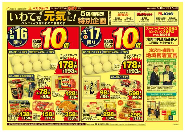 5店舗限定特別企画new-1