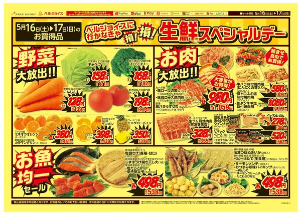 5店舗限定特別企画new-2