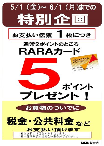 収納代行　特別企画new-1