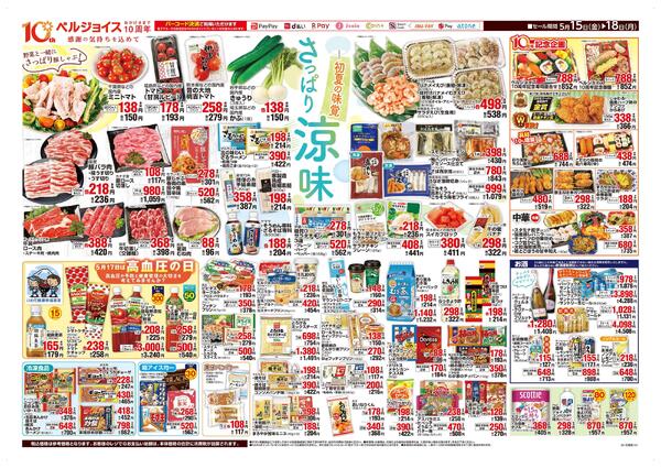 さっぱり涼味new-2
