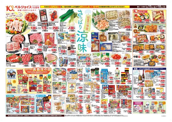 さっぱり涼味new-2