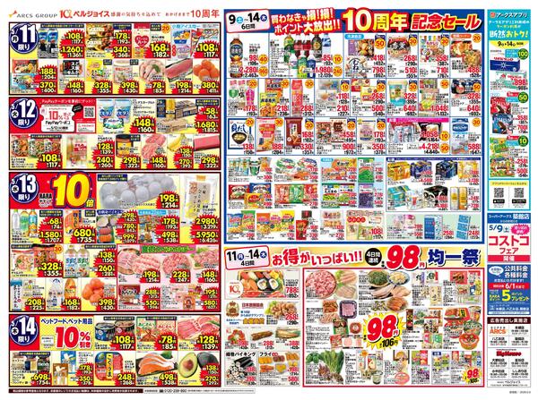 ベルジョイス10周年記念祭第2弾-2