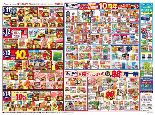 ベルジョイス10周年記念祭第2弾-2