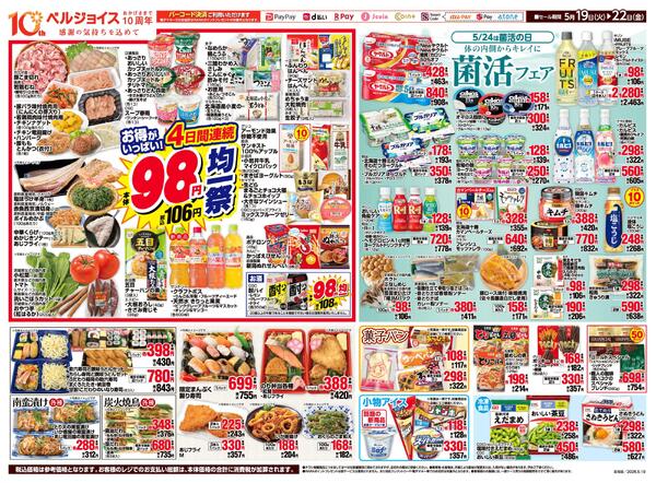 98円均一祭-2