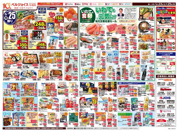 ジョイス盛岡東安庭店２０周年祭協賛セールnew-2