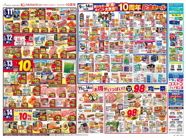 ベルジョイス10周年記念祭第2弾-2