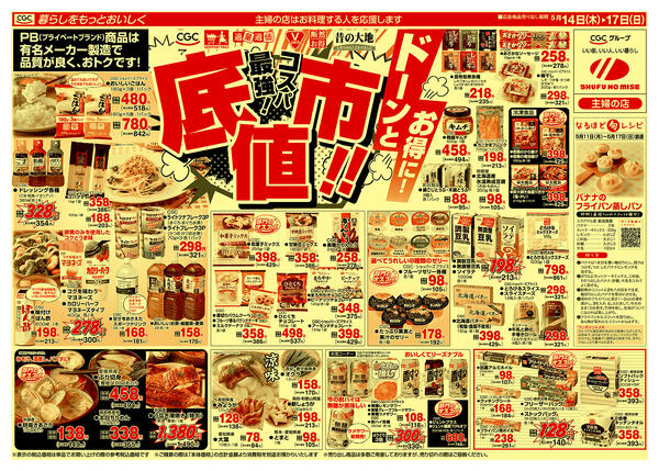 コスパ最強！底値市-1