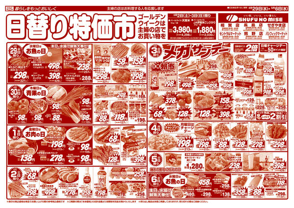 GWは主婦の店におまかせ！-2