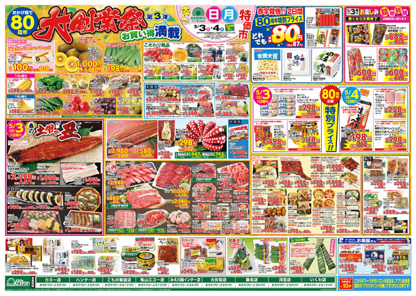 5月1日(金)～2日(土)・5月3日(日)～4日(月)new-2