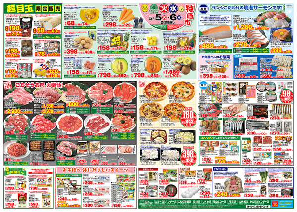 5月5日(火)～6日(水)new-2