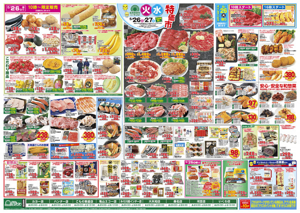 5月22日(金)～23日(土)・5月26日(火)～27日(水)new-2