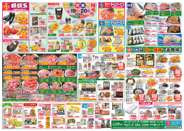 5月15日(金)～16日(土)・5月19日(火)～20日(水)new-2