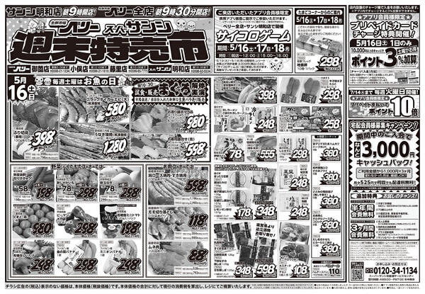 5月16日(土)〜5月18日(月)new-1