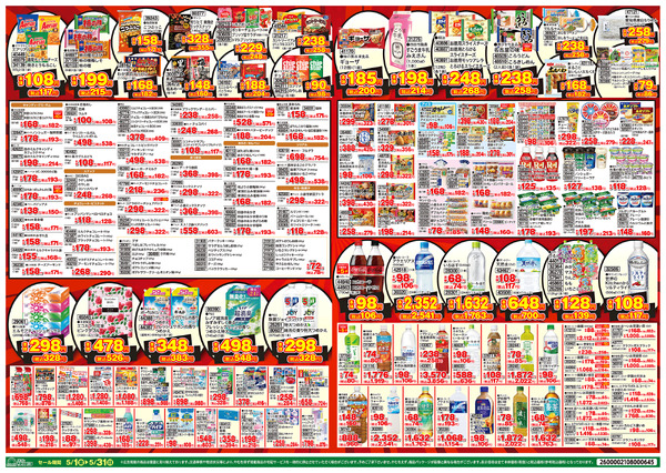5月1日(金)〜5月31日(日)-2